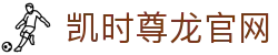 凯时尊龙官网 - (中国)榆林凯时尊龙官网咨询有限责任公司欢迎您